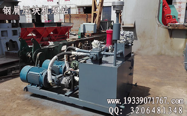 鋼屑壓塊機(jī)泵站